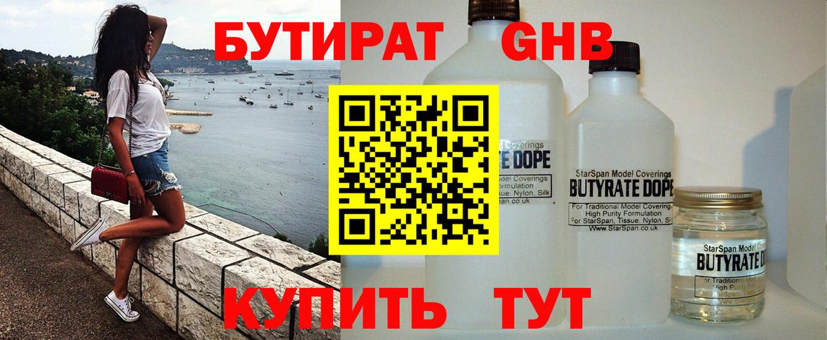 БУТИРАТ  БУТИРАТ вода  Вход с VPN  Вичуга 