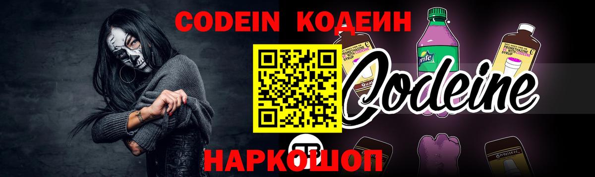 Кодеин Purple Drank  Кодеиновый сироп Lean Purple Drank  Вход с VPN  Вичуга 