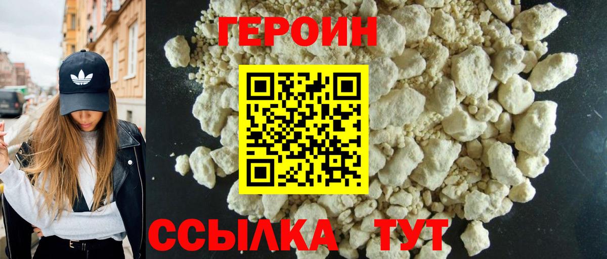 ГЕРОИН  Вход с VPN  Вичуга  Героин Афган 