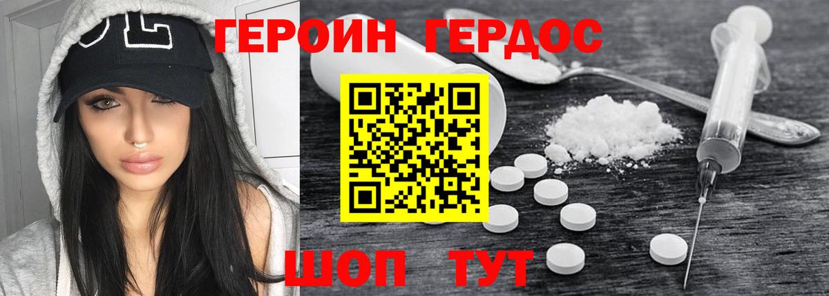ГЕРОИН Heroin Вичуга