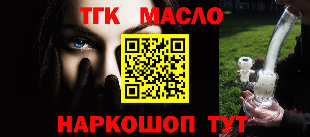 ТГК жижа  Дистиллят ТГК гашишное масло  Вичуга  Вход с VPN 