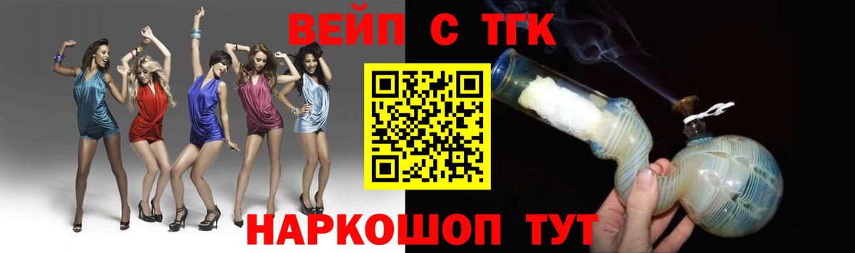 ТГК жижа Вичуга